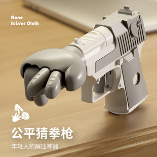 抖音网红款猜拳枪剪刀石头布桌面游戏枪道具男孩解压玩具创意礼物