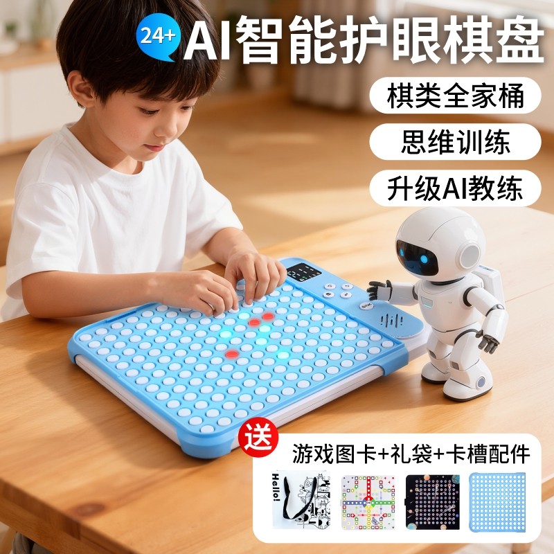 ai智能棋盘五子棋电子版多功能棋盘围棋井字棋儿童益智生日礼物