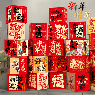 2026元旦新年春节装饰立体盒子堆头摆件橱窗店铺过年氛围场景布置