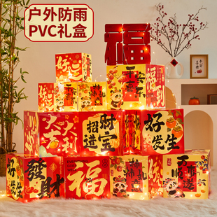 新年春节装饰品地堆盒福字户外防雨PVC福盒堆头摆件节日氛围布置