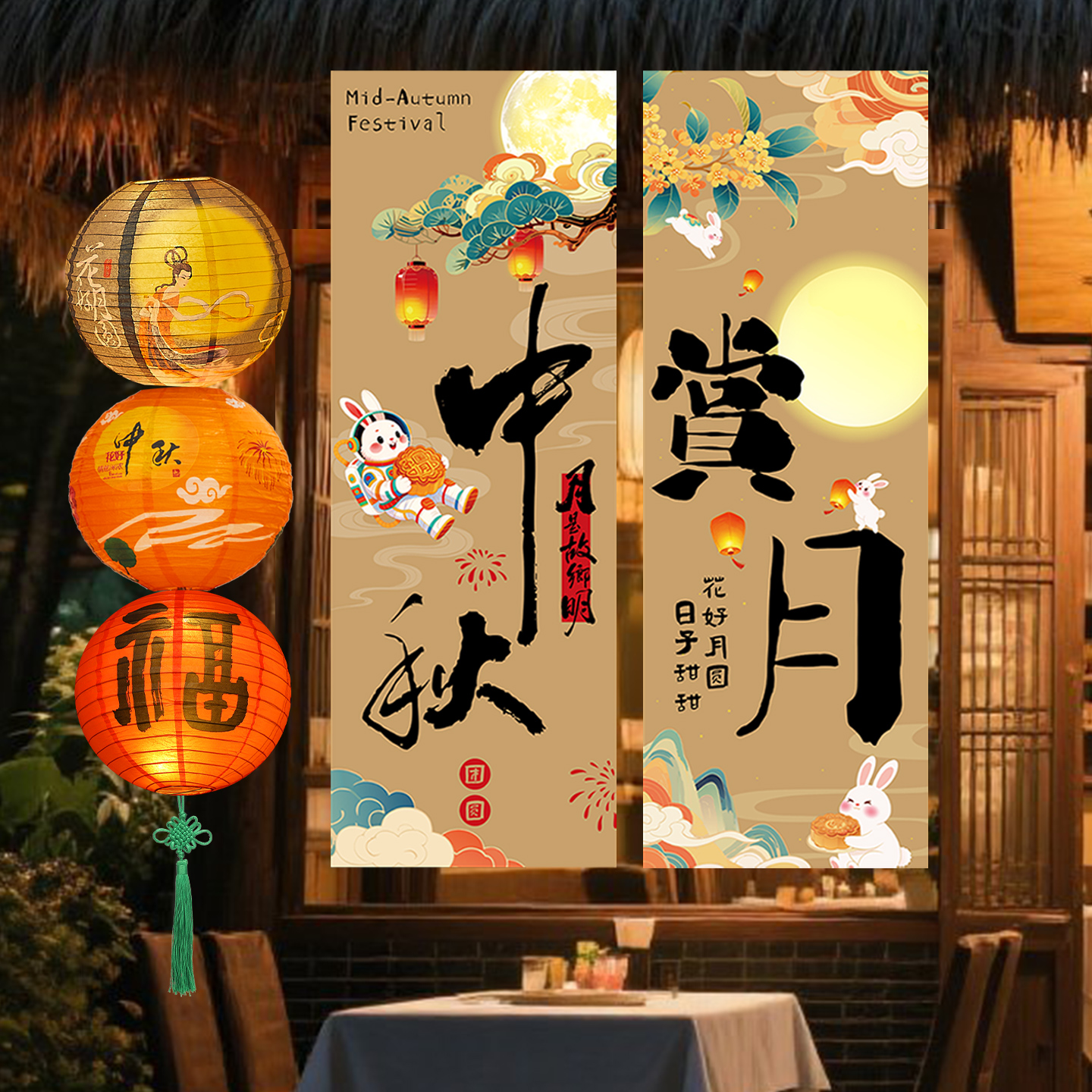 中秋装饰古风灯笼条幅挂布挂饰商场店铺公园户外氛围场景布置挂件