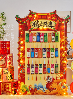 元宵节猜灯谜KT板福盒套装中国传统节日装饰元宵活动场景氛围布置