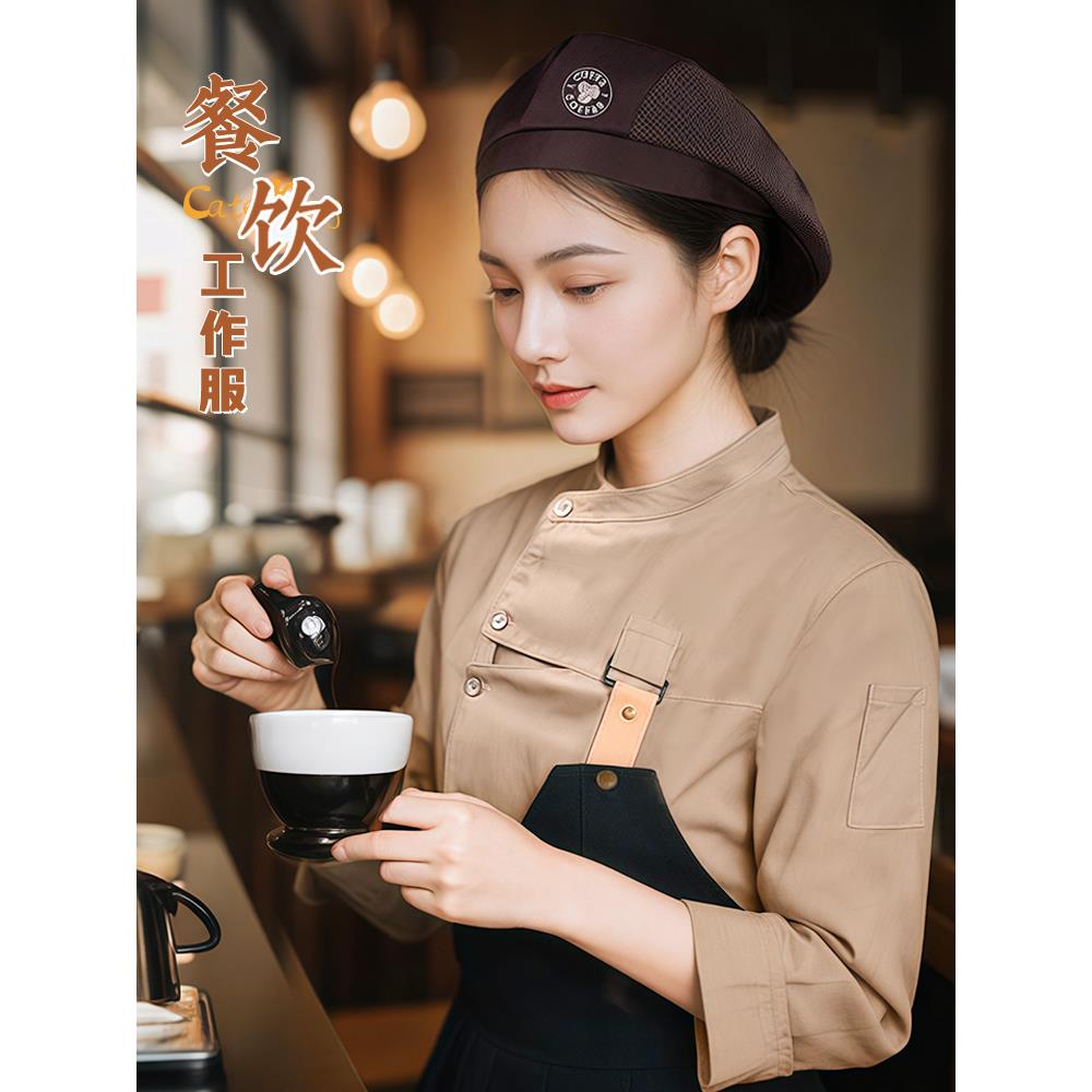 餐饮服务员工作服长袖奶茶咖啡烘焙店员工工装酒店餐厅厨师服定制
