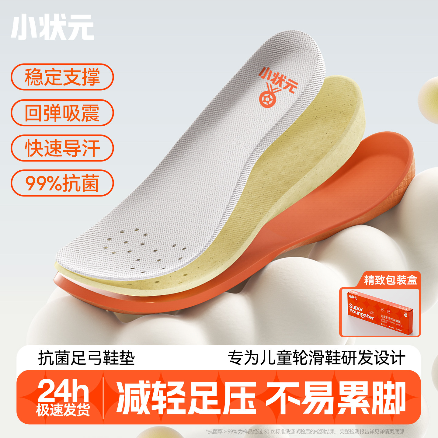 小状元轮滑专业足弓鞋垫图片