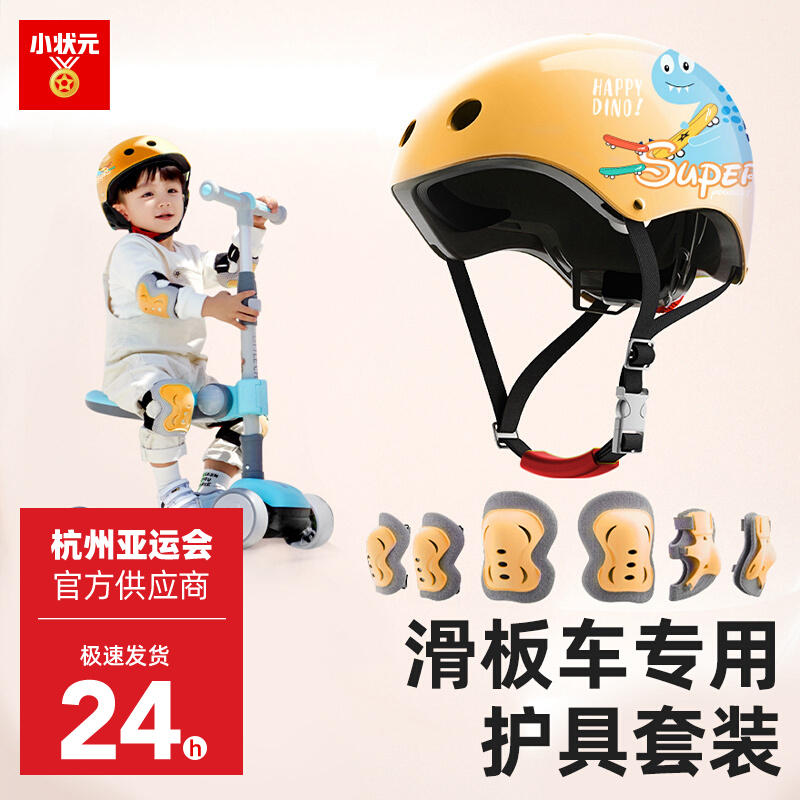 儿童滑板车护具套装骑行溜冰鞋自行车平衡车头盔专业运动护膝防摔