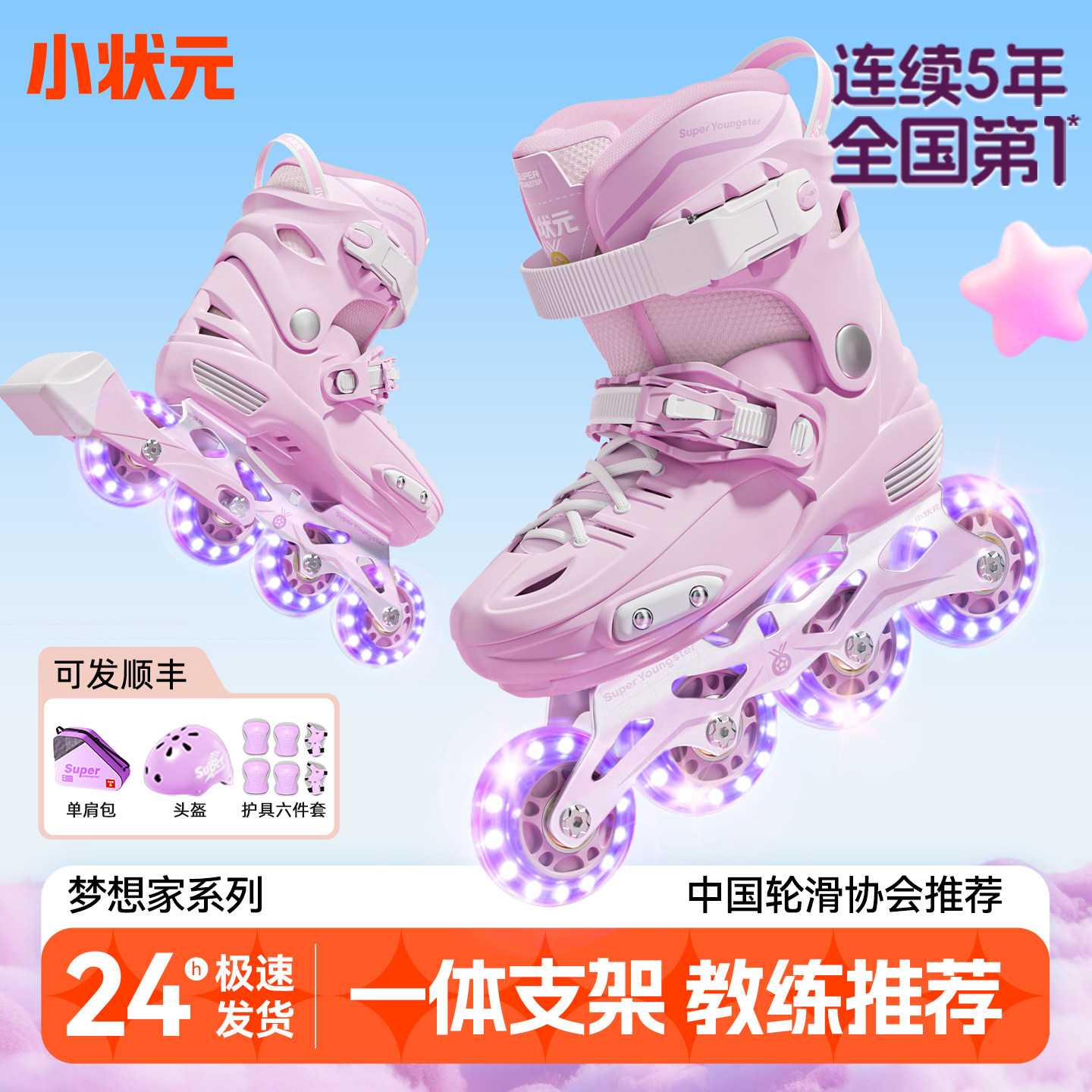 小状元轮滑鞋女童全套装平花鞋图片