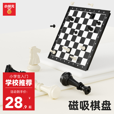 小状元国际象棋儿童比赛专用成人