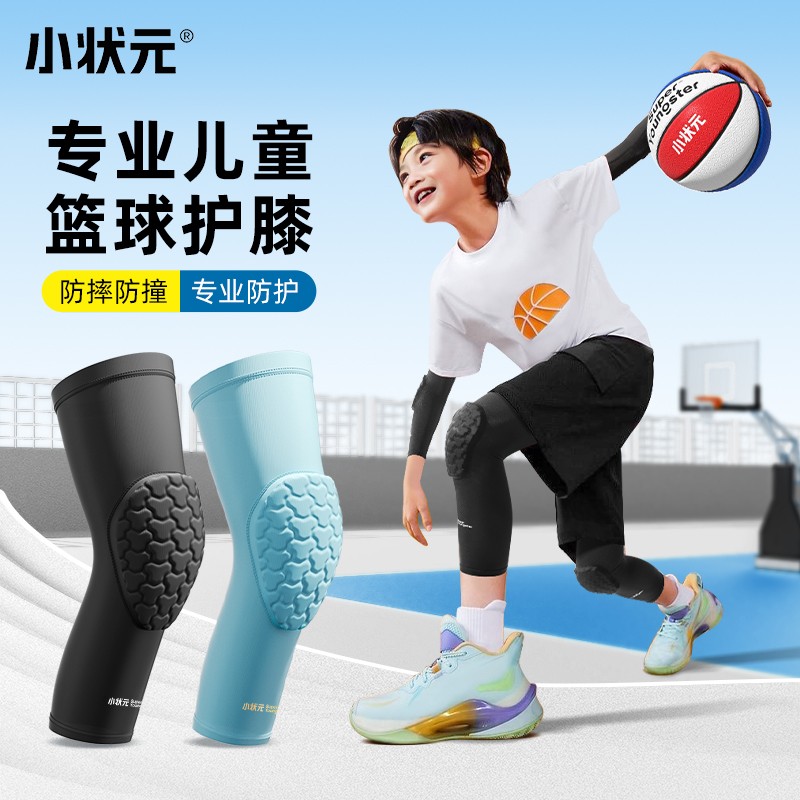 小状元儿童篮球护膝专用护肘运动防摔透气男孩打篮球膝盖保护套