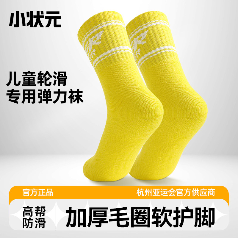 小状元运动轮滑袜专业加厚保暖图片