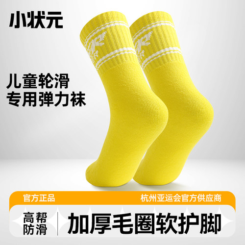 小状元运动轮滑袜专业加厚保暖