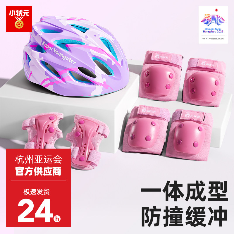 小状元专业儿童骑行头盔溜冰护具图片