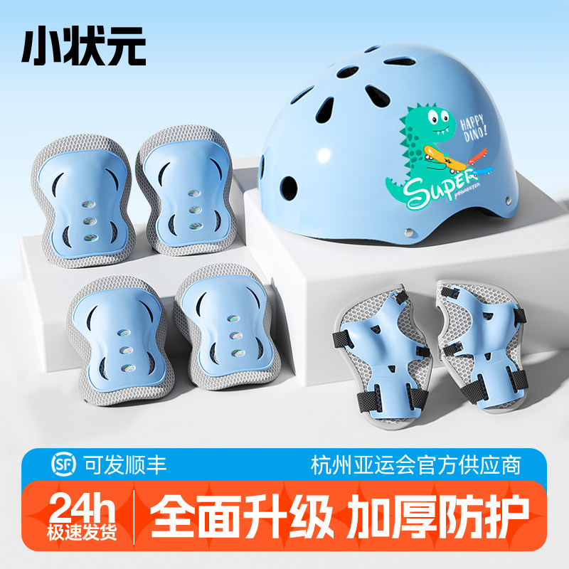 小状元护具全套三层头盔