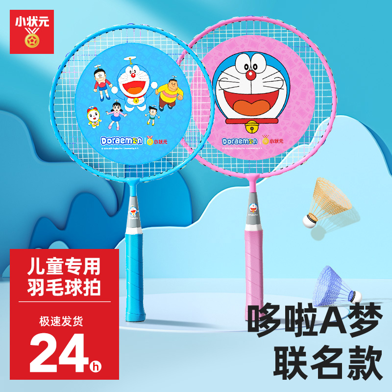儿童羽毛球拍套装正品幼儿园小朋友小学生专用超轻拍子3-12岁运动
