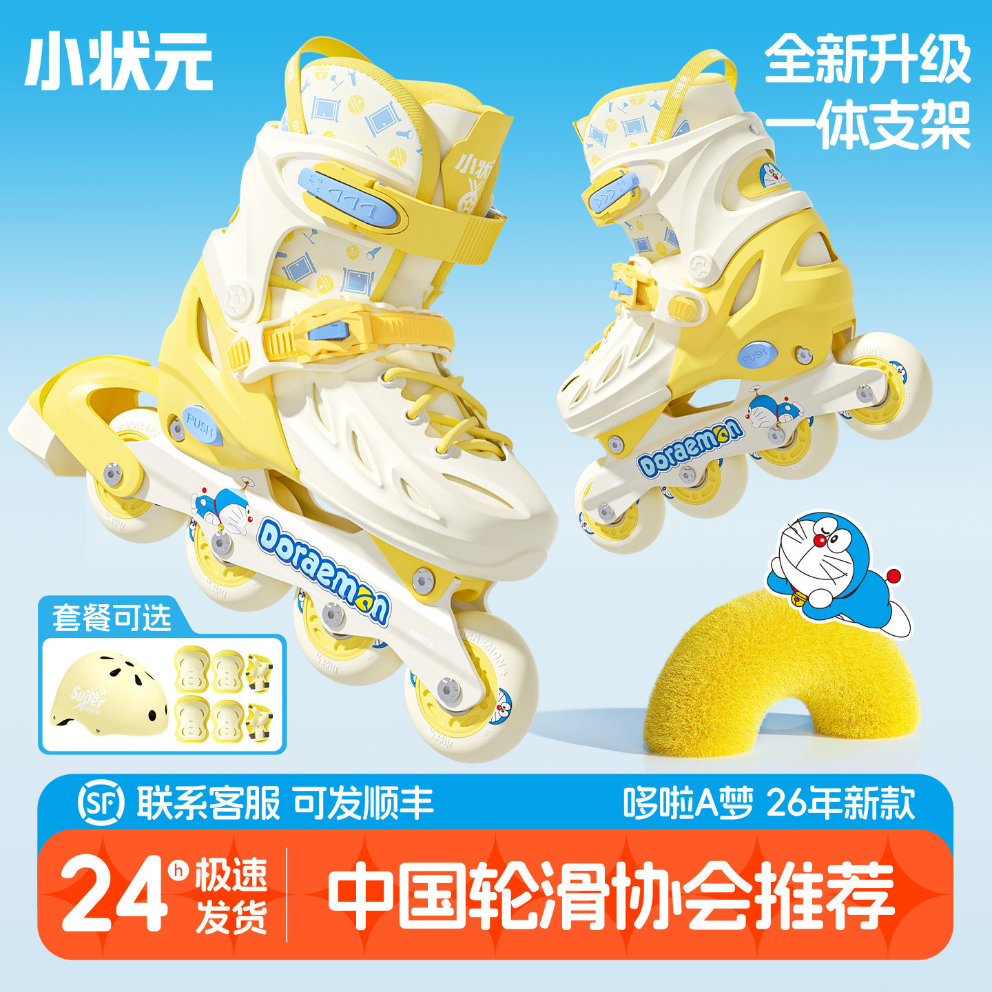 【哆啦A梦重磅新品】大师极光轮图片