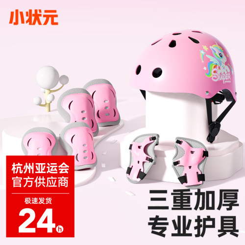 小状元儿童头盔护具套装