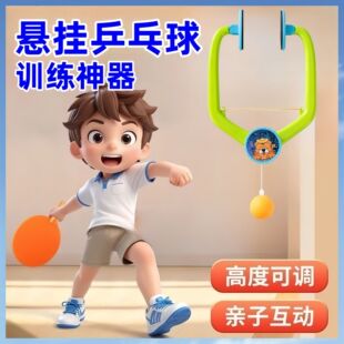 悬挂式乒乓球训练器亲子互动乒乓球对打训练器