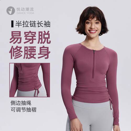 抽绳显瘦高弹吸汗瑜伽服女长袖