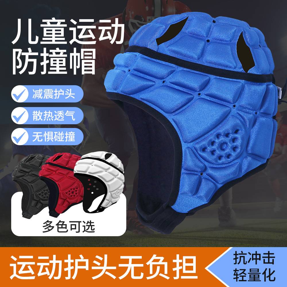 户外运动安全头盔橄榄球防撞帽软