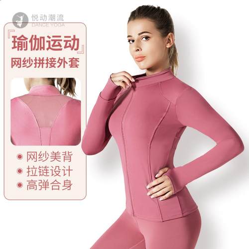 拼接网纱拉链运动瑜伽服外套开衫高弹紧身速干长袖上衣跑步健身服
