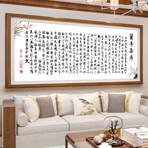 兰亭序十字绣名画线绣现代中式