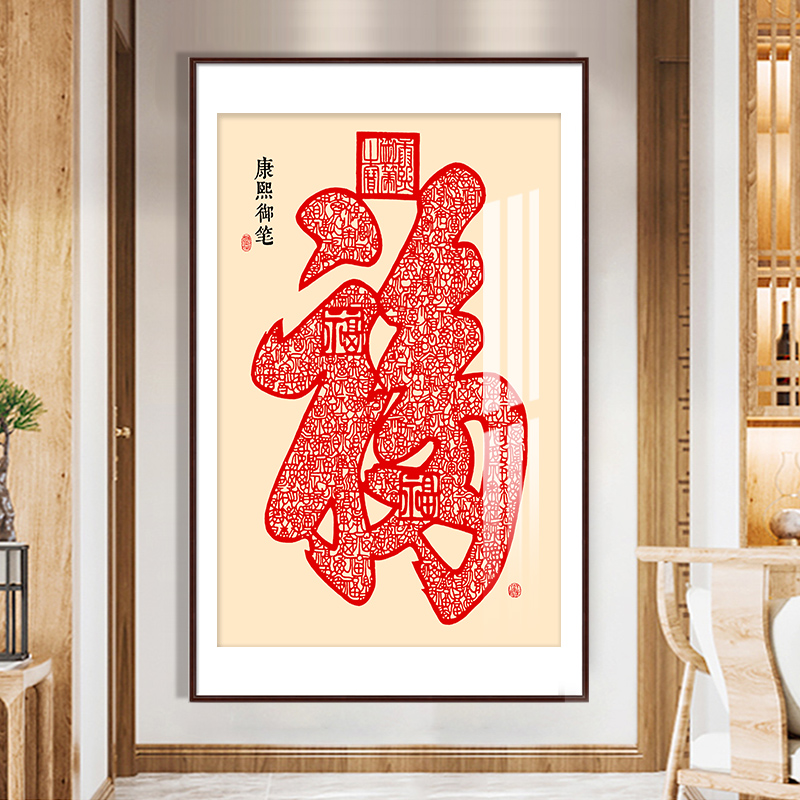 康熙御笔福字十字绣百福汇聚好绣