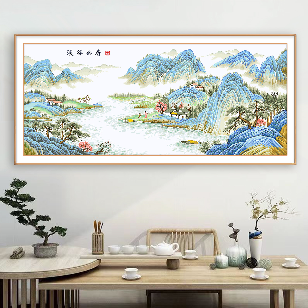 溪谷幽居十字绣2025新款高级客厅大气山水风景名画刺绣手工自己绣