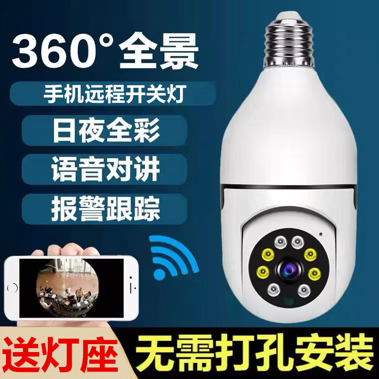 灯头式监控器360度无死角家用手机远程无线wifi室内外夜视摄像头