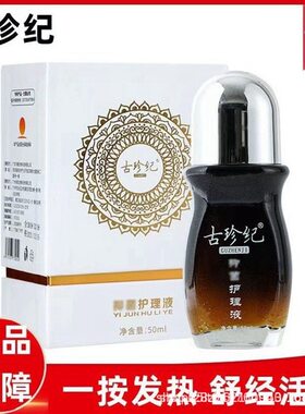 正品古珍纪护理液记可暖新款精华液官方原装调理按摩发热通络精油