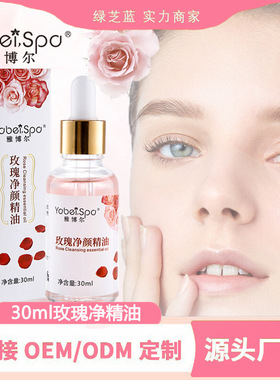 雅博尔玫瑰净颜面部精油补水保湿