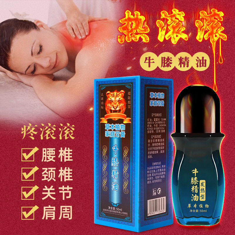 正品牛膝精油发热关节护理开背按摩刮痧精油抖音同款肩颈腰腿调理