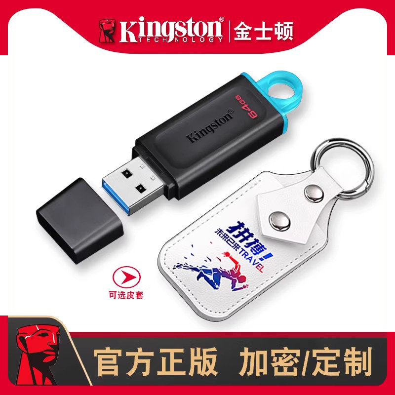 金士顿u盘64g适用插小米海信电视机顶盒子联想华硕笔记本电脑优盘