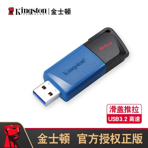 金士顿U盘64G滑盖推拉优盘128g