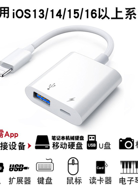 适用苹果otg转接头外接U盘lightning转USB优盘转换器手机iPad平板Mac电脑typec接口lightin连接移动固态硬盘