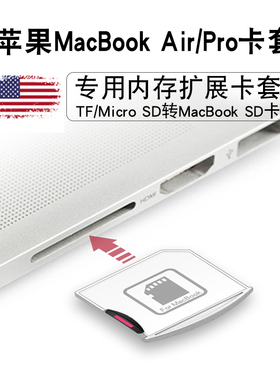 扩展卡套 适用苹果电脑macbook air pro 13寸macbookair15扩展内存扩容硬盘扩充tf转笔记本sd卡托短mac储存卡