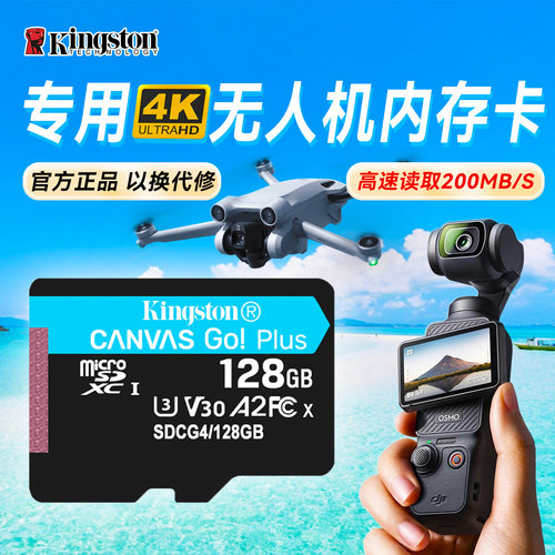 金士顿高速4k大疆无人机储存卡sd