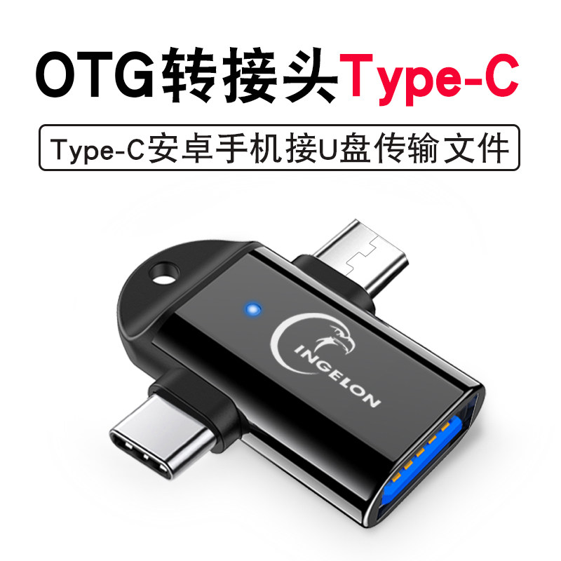 typec转接头二合一多功能 typc安卓梯形c口otg转换头线type手机连接u盘适用荣耀oppo传输移动硬盘接优盘usb盘,3C数码配件,数据线,淘宝优惠券,粉丝福利购,淘宝优惠卷
