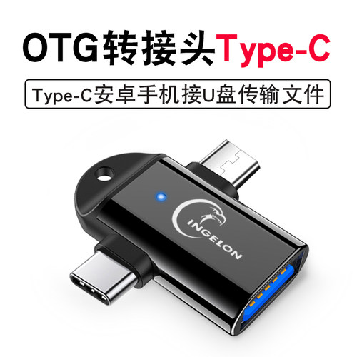 otg转接头type-c手机接优盘传输
