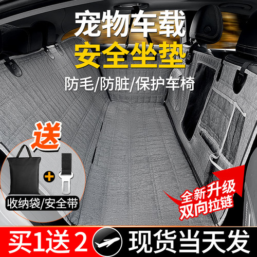 狗车载垫汽车后座防脏安全垫