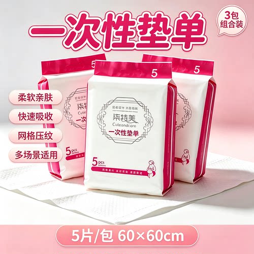 柒特美一次性护理垫防漏超薄