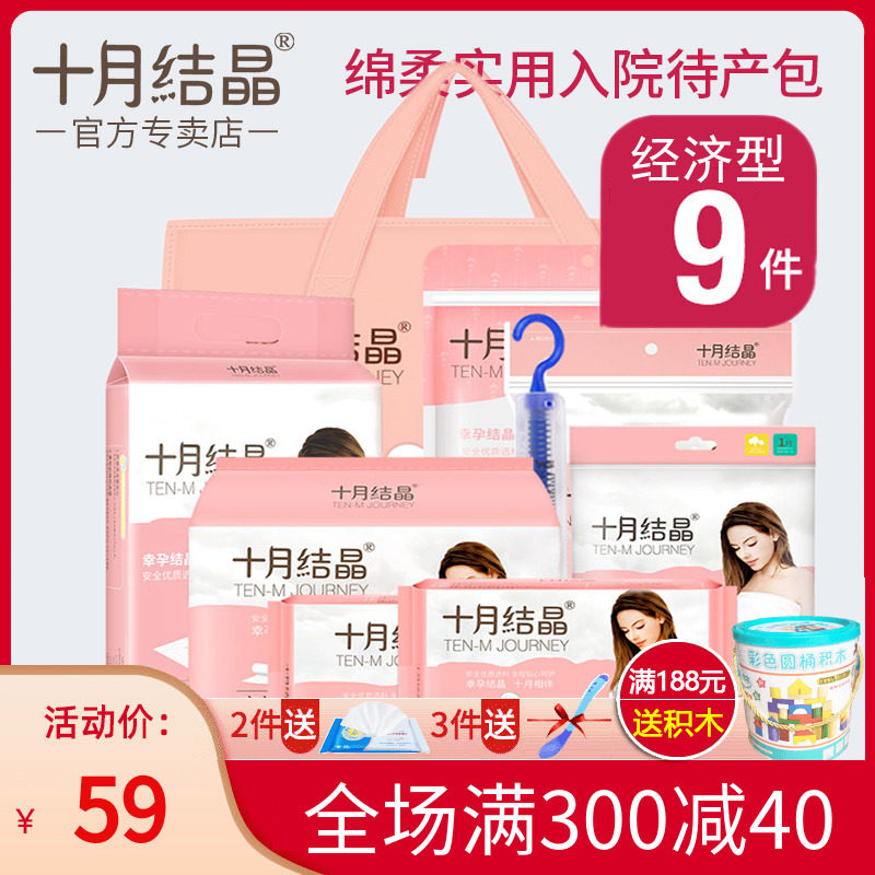 十月结晶待产包春夏入院待产包全套装孕产妇生产包产后坐月子用品