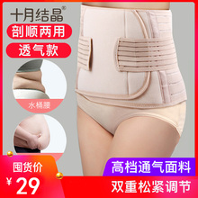 十月结晶产后收腹带剖腹产顺产两用产妇专用束缚绑带月子塑身腰带