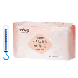 十月结晶计量型卫生巾3片/包产妇专用成人纸尿裤裤型卫生巾测出血