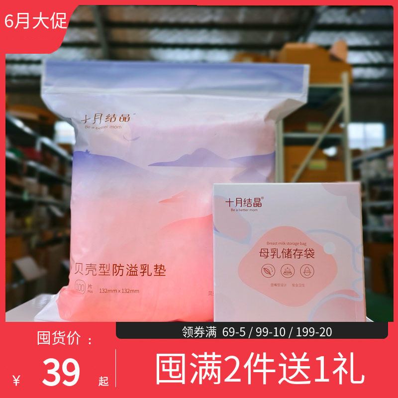 【直播专享套餐价】防溢乳垫100片+储奶袋200ml/36支【赠记号笔】
