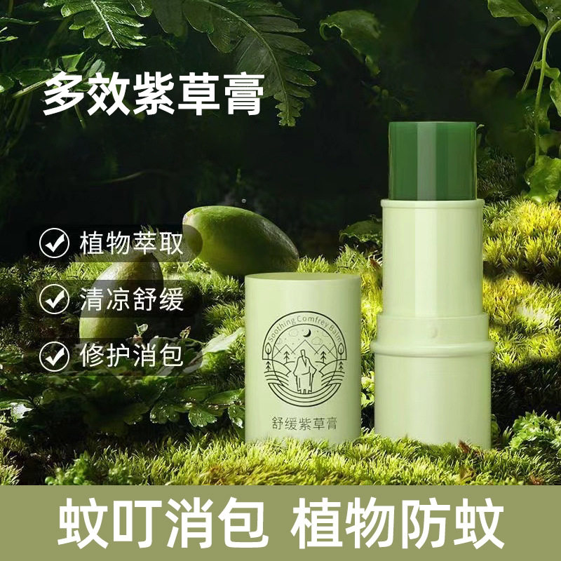 婴儿紫草膏夏季防蚊虫叮咬棒