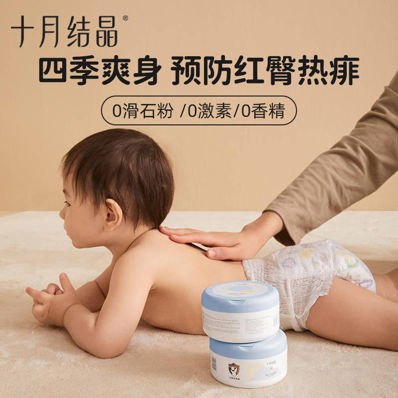 十月结晶婴儿爽身粉120g玉米粉新生婴儿专用四季防热痱不含滑石粉