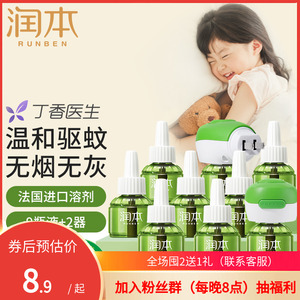 润本儿童蚊香液无味婴儿孕妇电蚊香宝宝专用驱蚊液灭蚊神器补充液