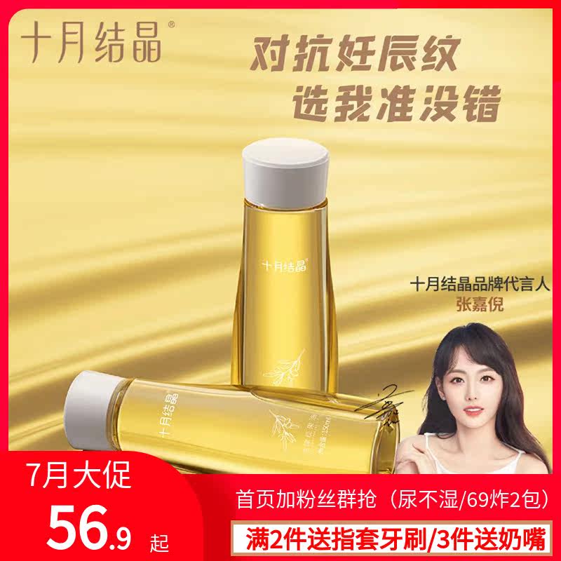 十月结晶橄榄油孕妇妊娠纹孕期可用按摩油产后修复精油身体护肤品