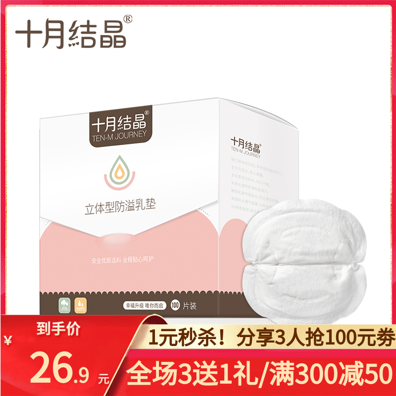 十月结晶防溢乳垫一次性溢乳垫超薄哺乳期母婴防漏奶垫乳贴100片