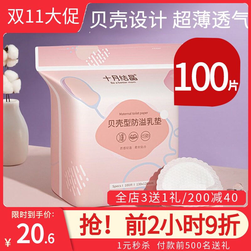 十月结晶防溢乳垫超薄透气一次性溢奶垫不可洗乳垫孕产妇防漏乳贴