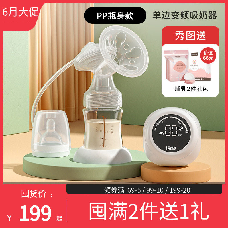 十月结晶电动吸奶器双边 产后拔奶挤母乳全自动孕产妇无痛集奶器